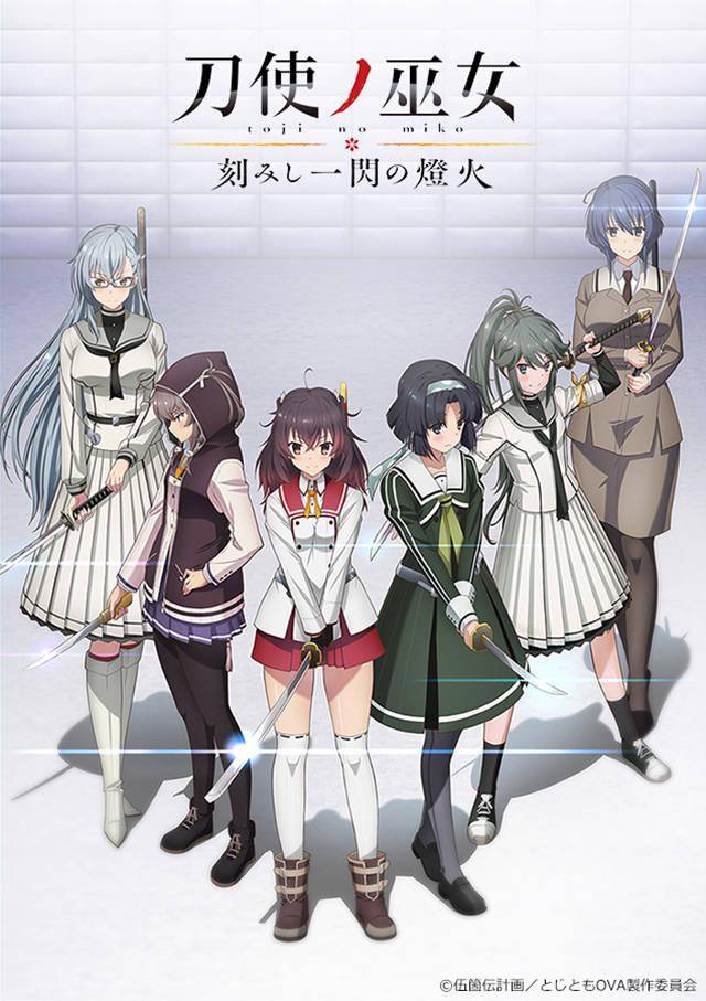 「刀使的巫女」OVA新角色人设公开由河瀬茉希配音_动画