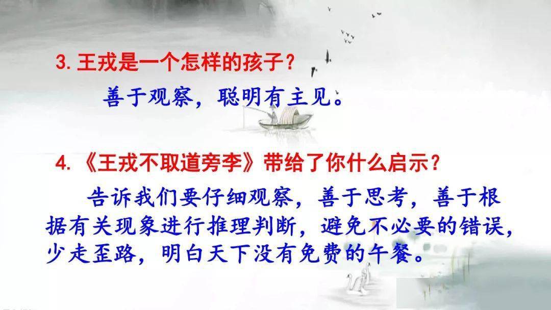 微課堂統編版四年級語文上冊第25課王戎不取道旁李知識點圖文解讀課文