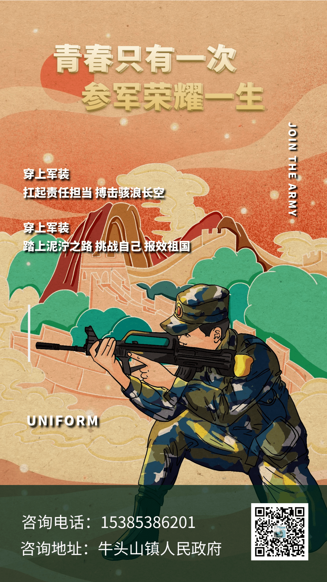 八一致敬最可爱的人