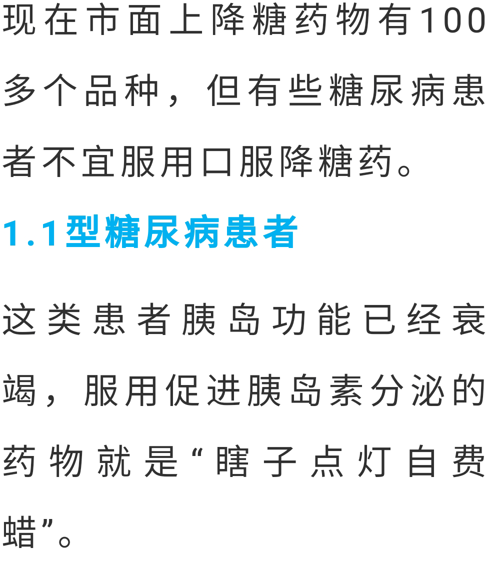 不宜服用口服降糖药的六类糖尿病患者