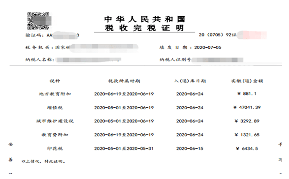 纳税证明网上打印图片