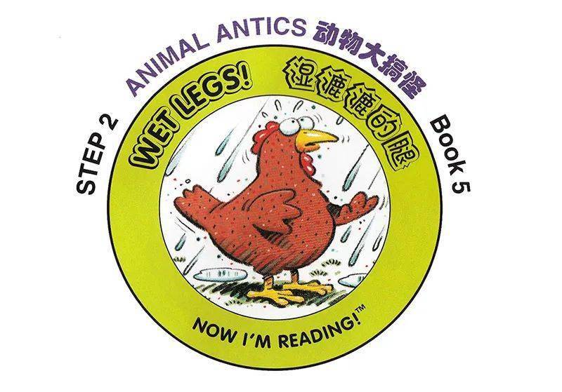 我的第一本自然拼读故事2阶《05 wet legs 湿漉漉的腿》有声绘本视频