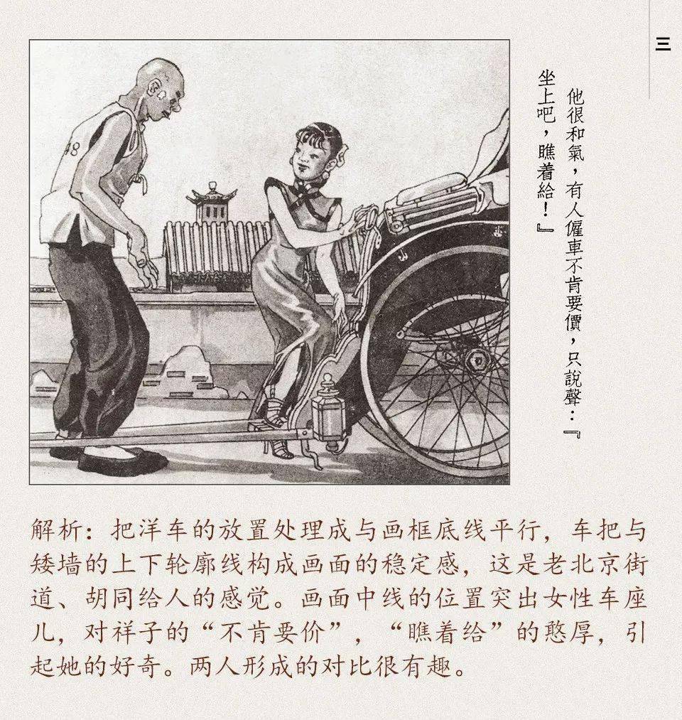 骆驼祥子图文配画图片