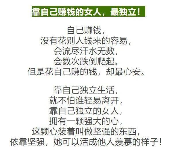 致天下所有靠自己赚钱的女人:望你们坚持不懈,望你们顽强到底,愿你们