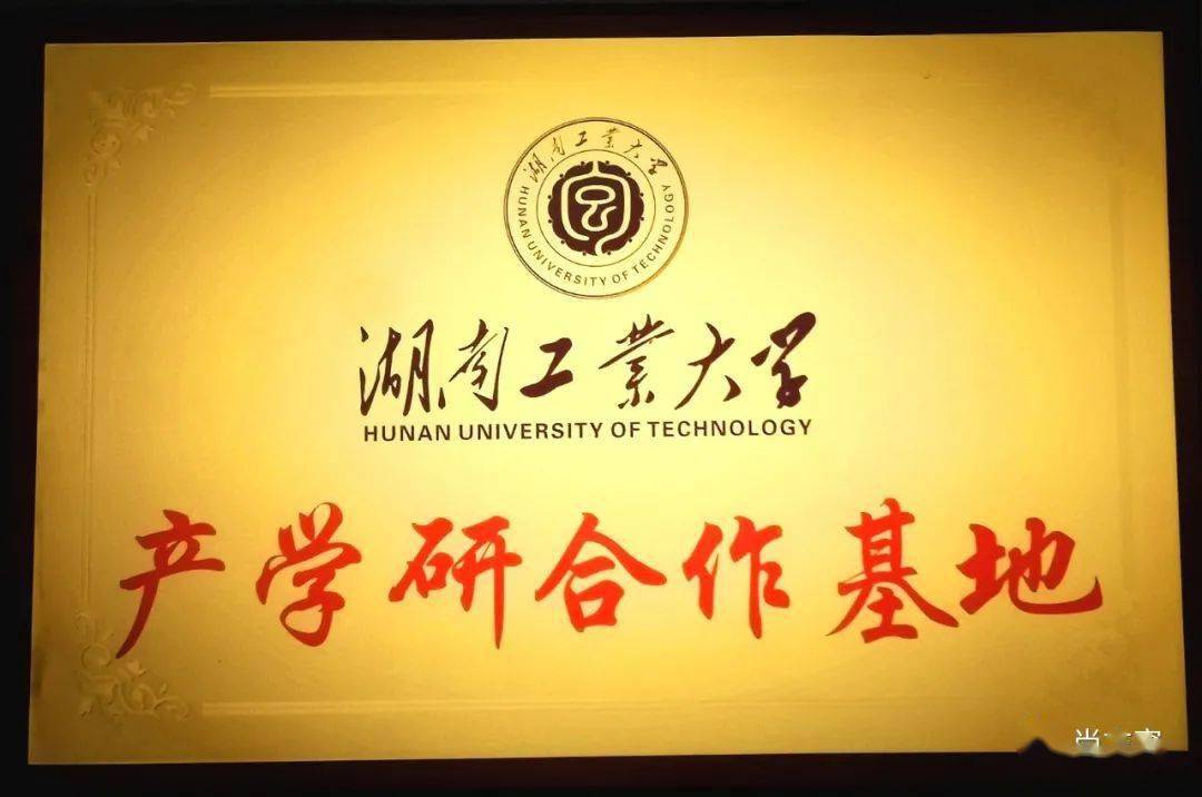 尚方窑与湖南工业大学签署产学研合作协议