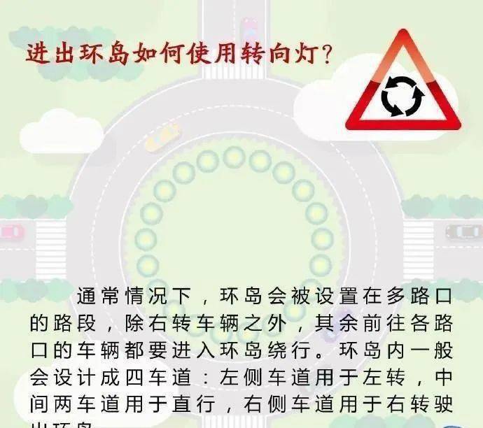进出环岛如何使用转向灯
