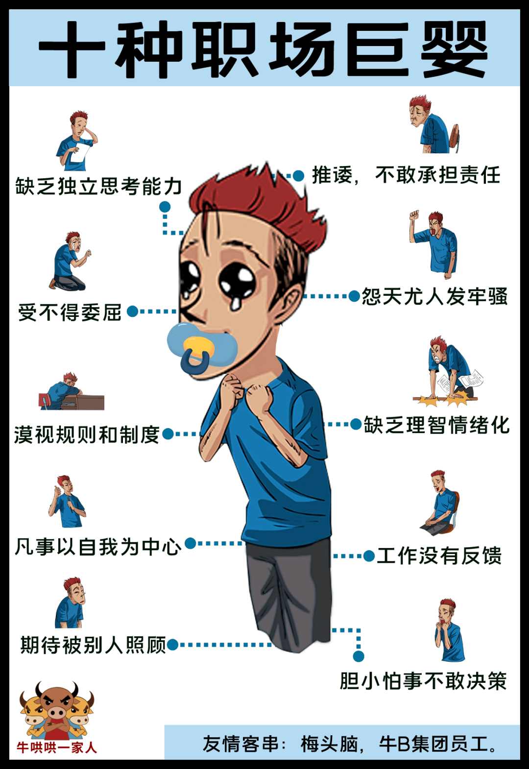 任何公司都不会欢迎这十种职场巨婴