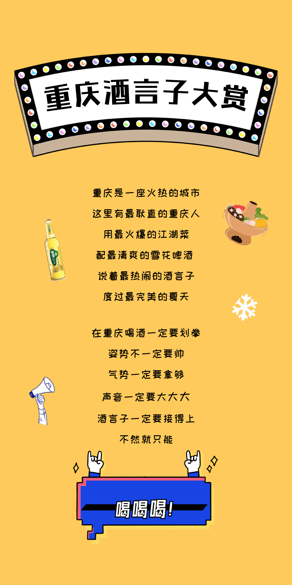 趣味研酒所勒些重庆酒言子你都晓得吗