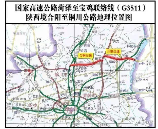 合阳至凤翔高速公路进展如何?省交通运输厅:2021年全线通车