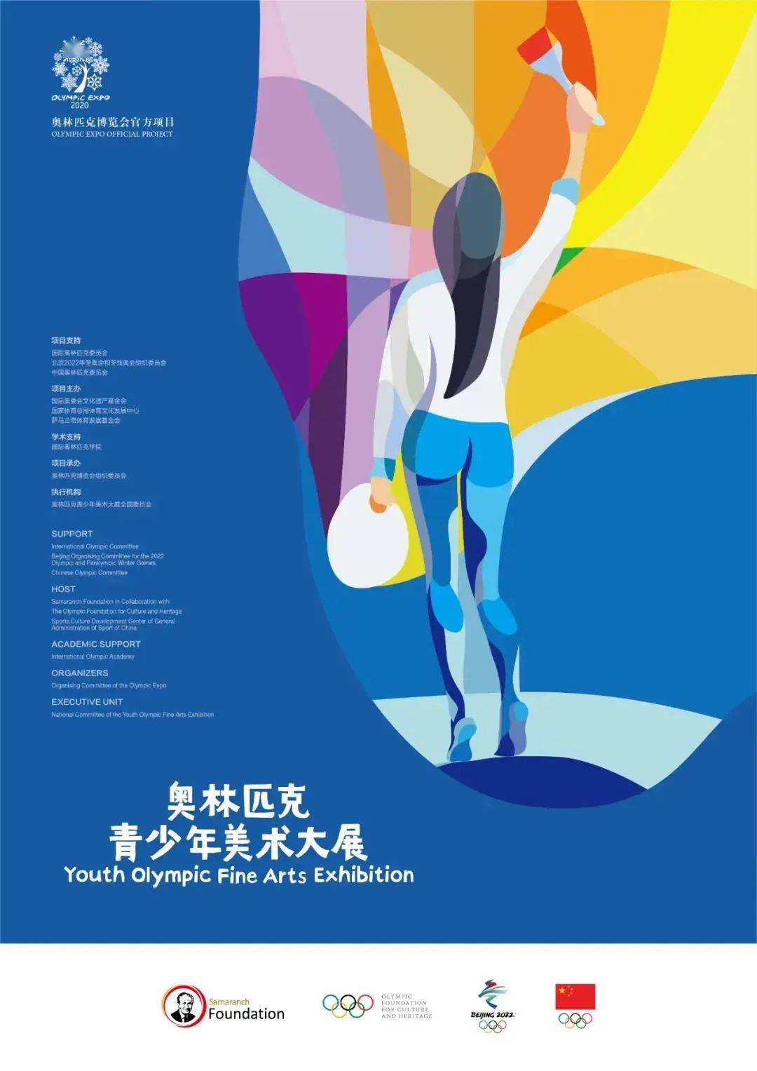 "2020奥林匹克青少年美术大展"作品征集通道于2020年7月3日正式开启!