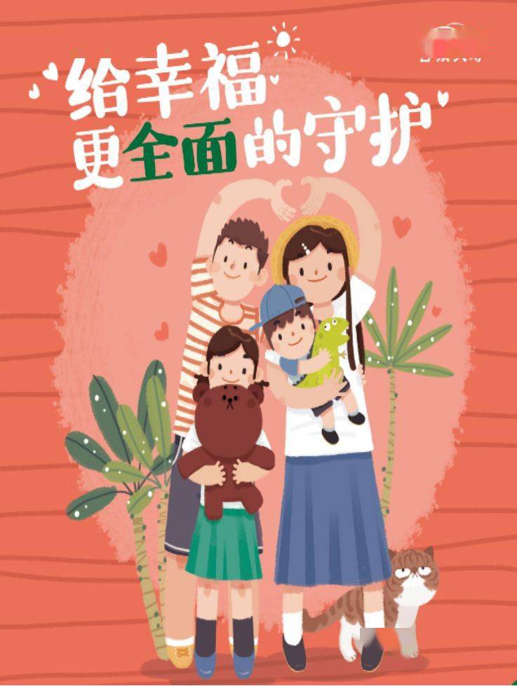 健康险合众人寿守护幸福终身重大疾病保险