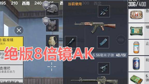 刺激战场绝版视频akm上可以装8倍镜老玩家都知道