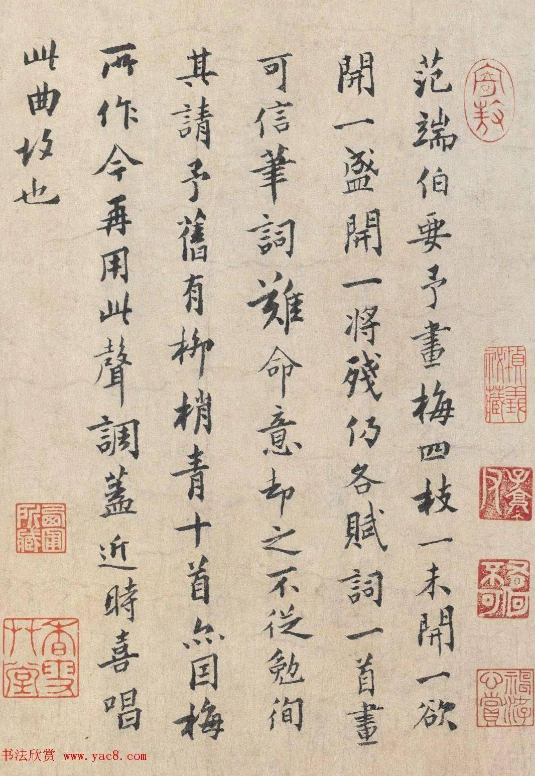 宋代杨无咎小楷柳梢青咏梅词