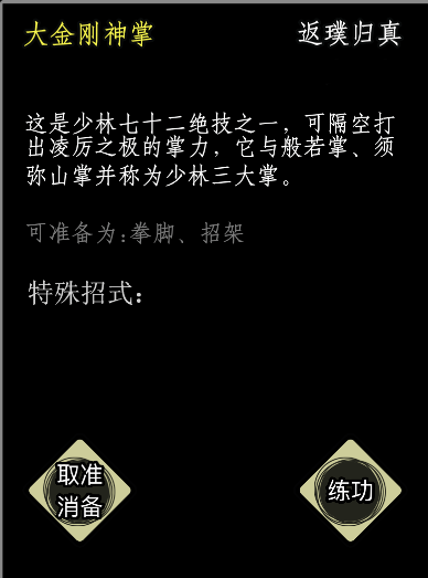你信不信我一巴掌呼死你少林绝技之大金刚神掌