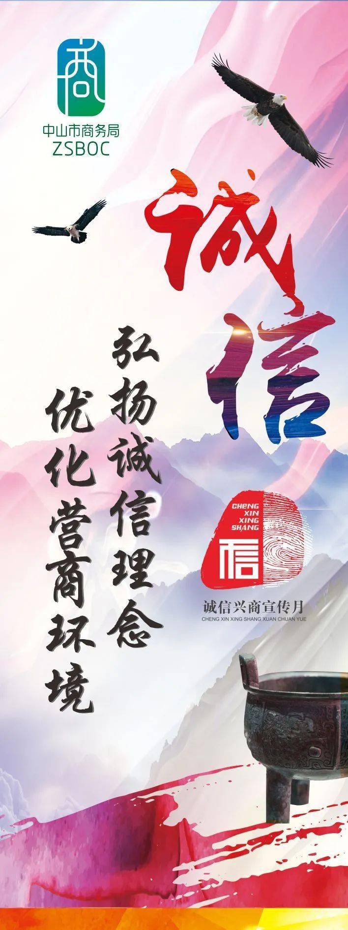 弘扬诚信理念优化营商环境