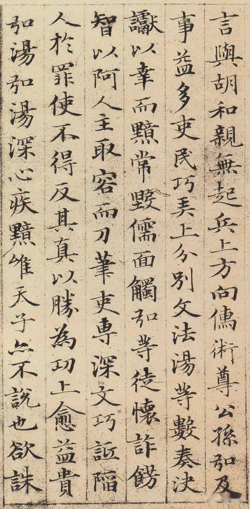 元 赵孟頫 汉汲黯传 日本东京永青文库藏