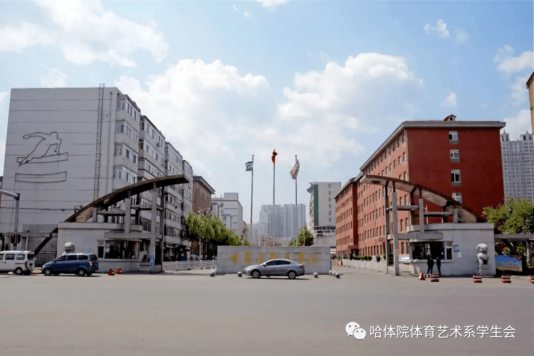 door校园大门记忆中的那一道道风景回顾一下哈体院的风采.