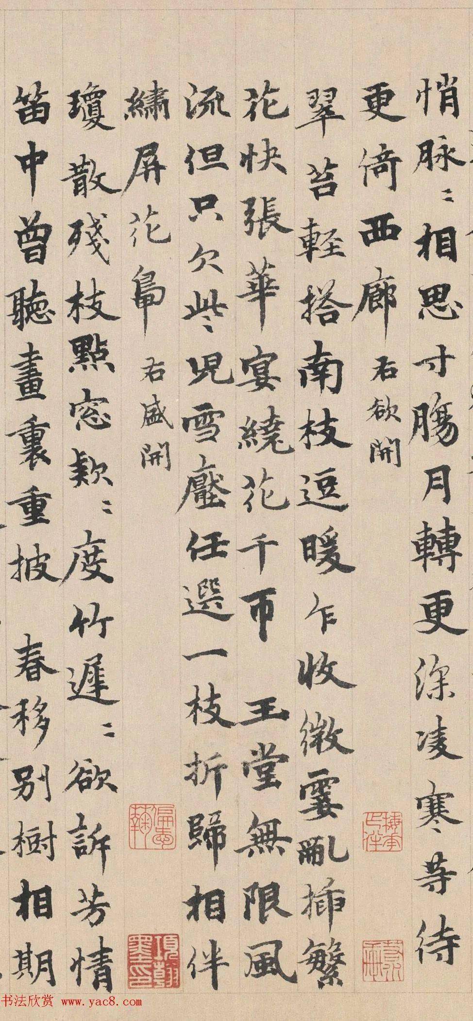 鉴书博士柯九思行楷书《追和前韵》