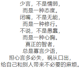 少言寡语图片