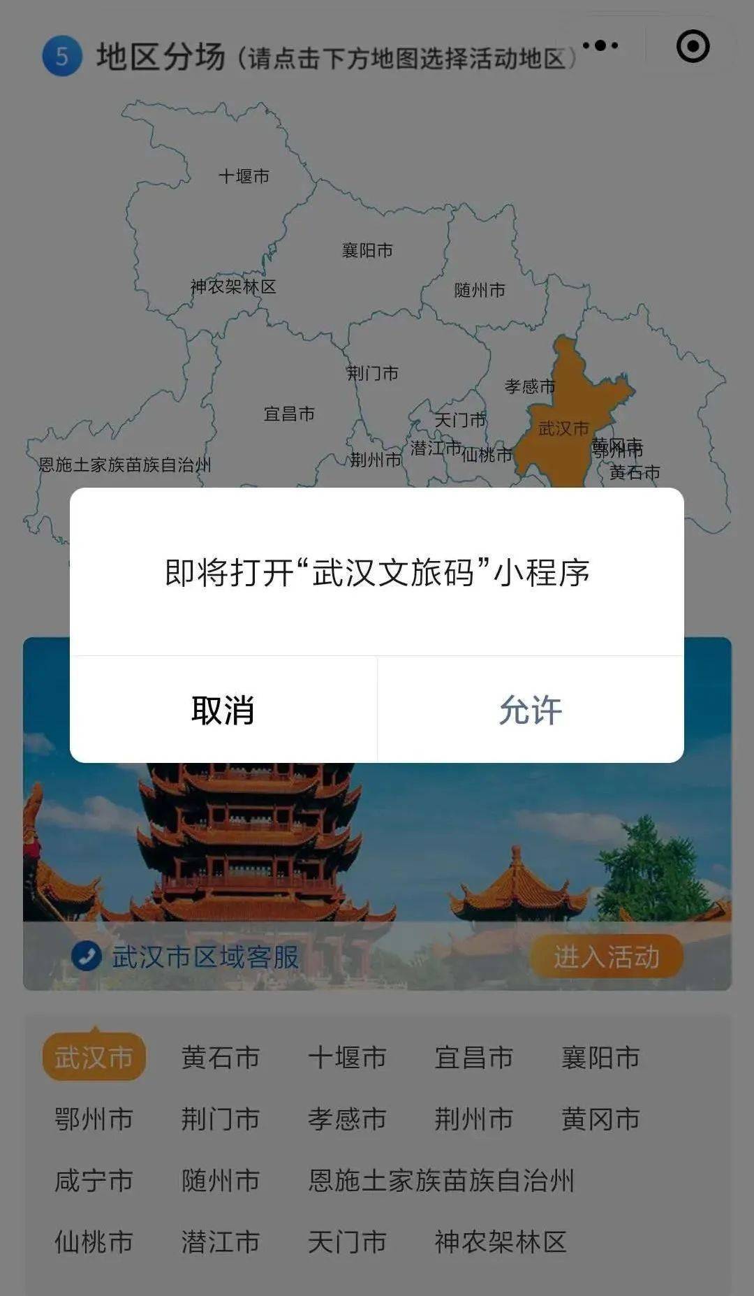 选择你要预约的城市点击"进入活动"预约武汉市景点步骤回复【预约】