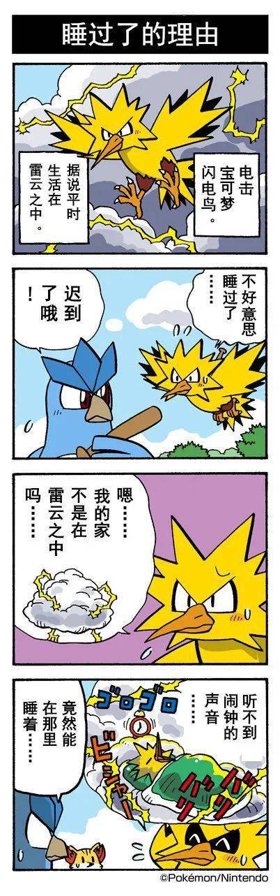 口袋妖怪搞笑漫画图片