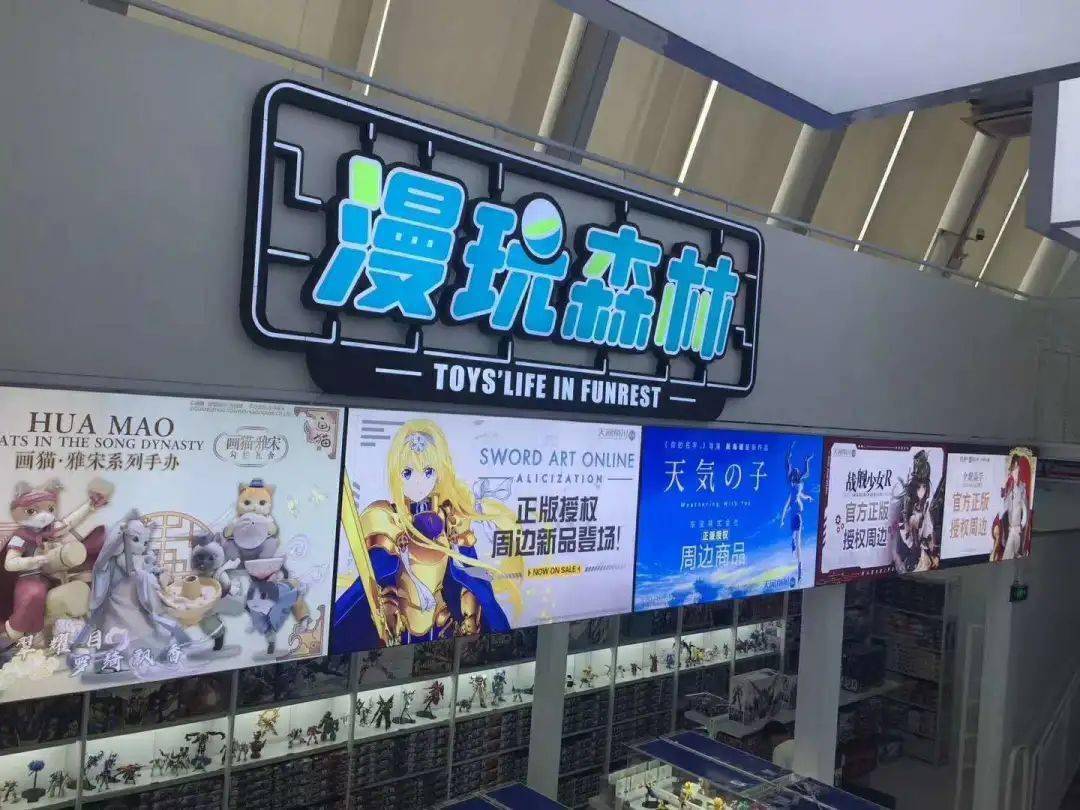 【漫玩森林】上海静安大悦城首店开业啦!