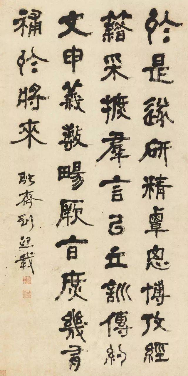 刘熙载,碑学理论改变了当时的书坛_书法