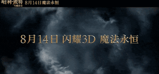哈利波特与魔法石曝魔法永恒版预告大银幕重现魔法魅力