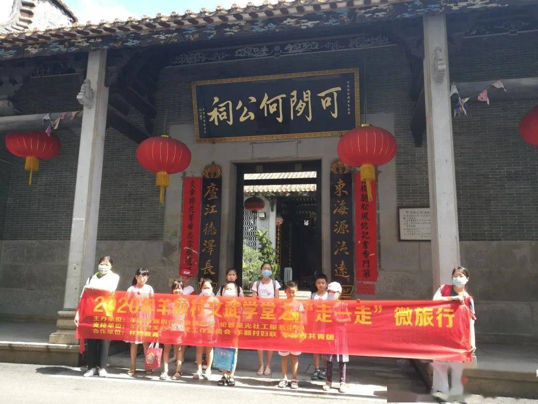 走进羊额导赏活动 定向越野活动报名中_公祠