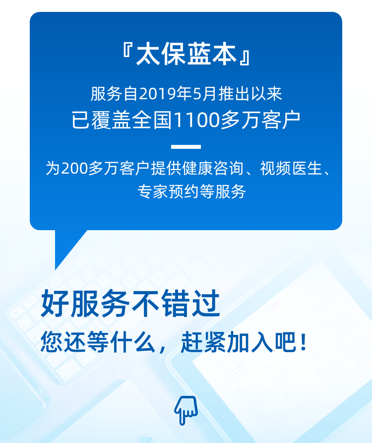 太保蓝本2020五大举措全新升级