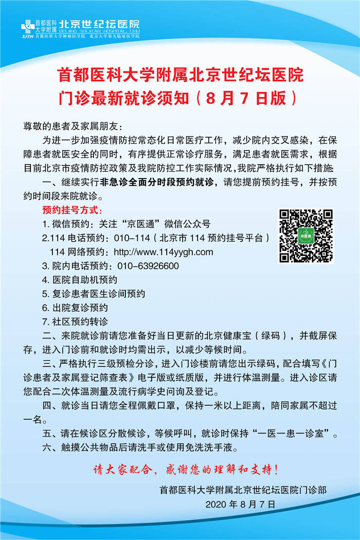 包含首都医科大学附属整形外科医院黄牛挂号的词条