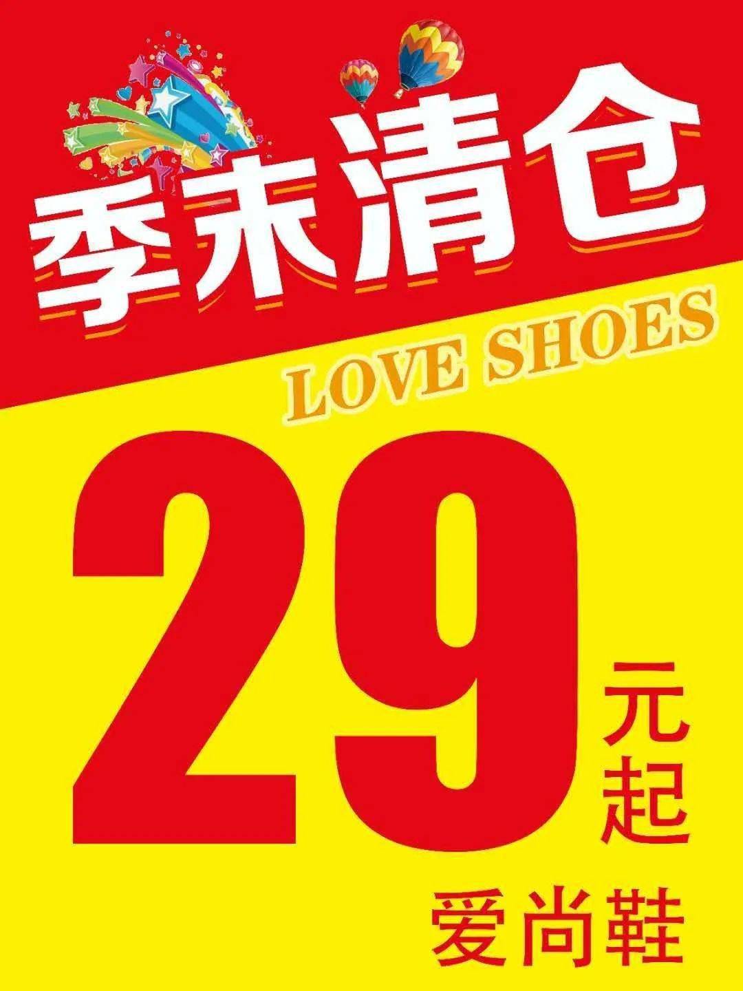 鞋店四周年店庆活动季末清仓全场特惠8月13-17日周年店庆全场3折起季