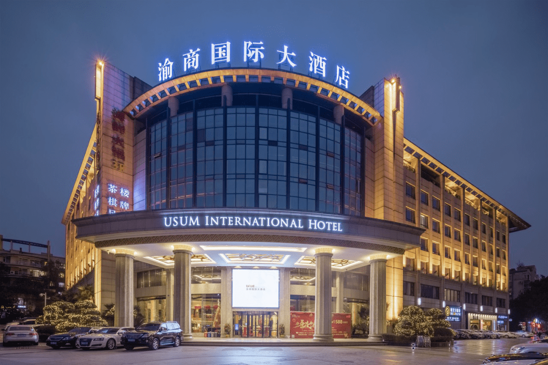 重庆维景国际大酒店选择两江新区辖区内8家酒店任意一家入住四星级