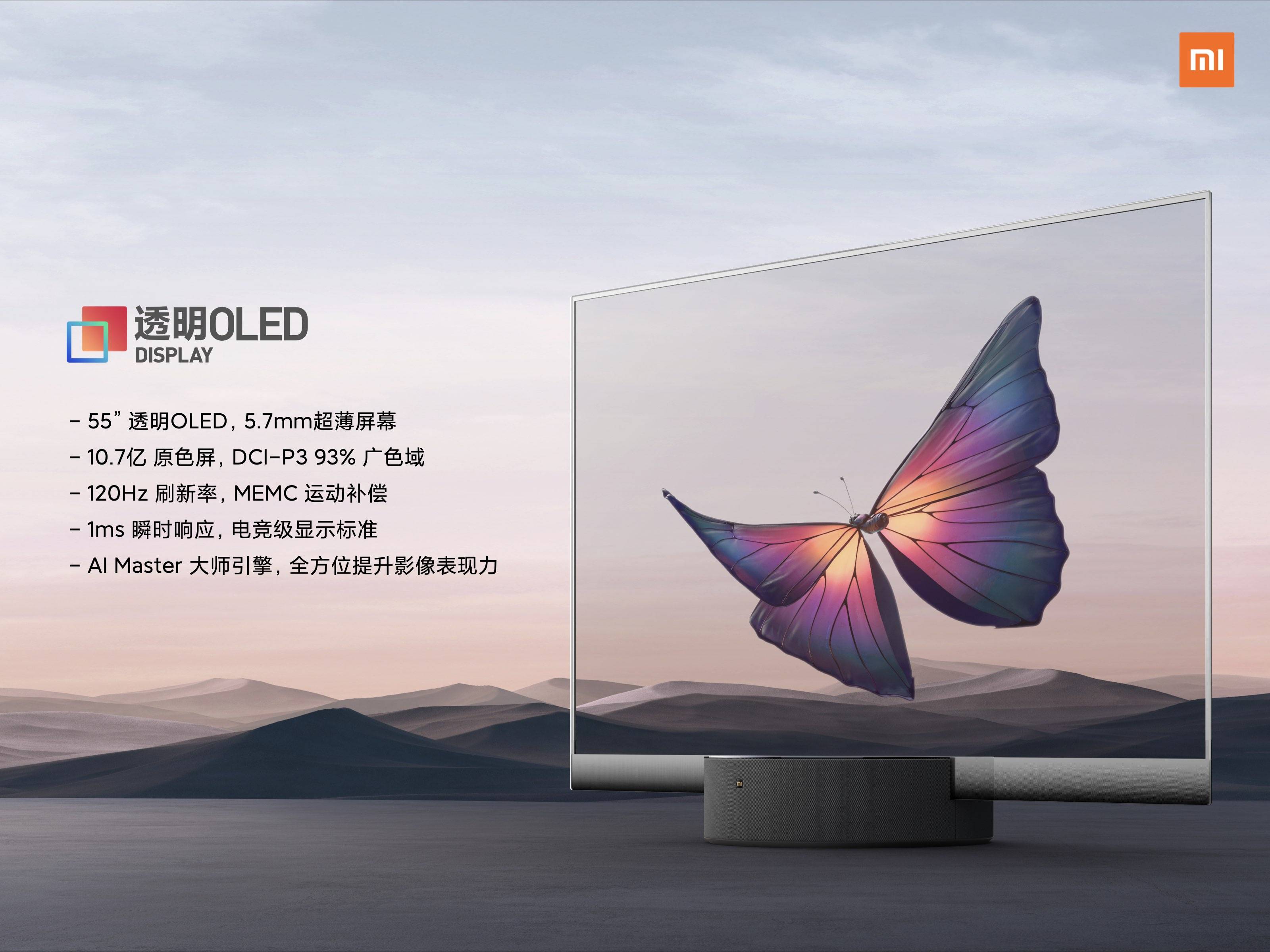 小米推全球首款量产透明电视,oled屏