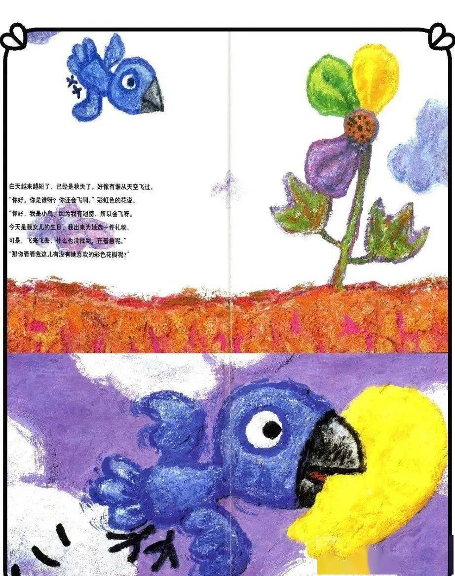 绘本《彩虹色的花》延伸课——金鹏幼儿园凤台园