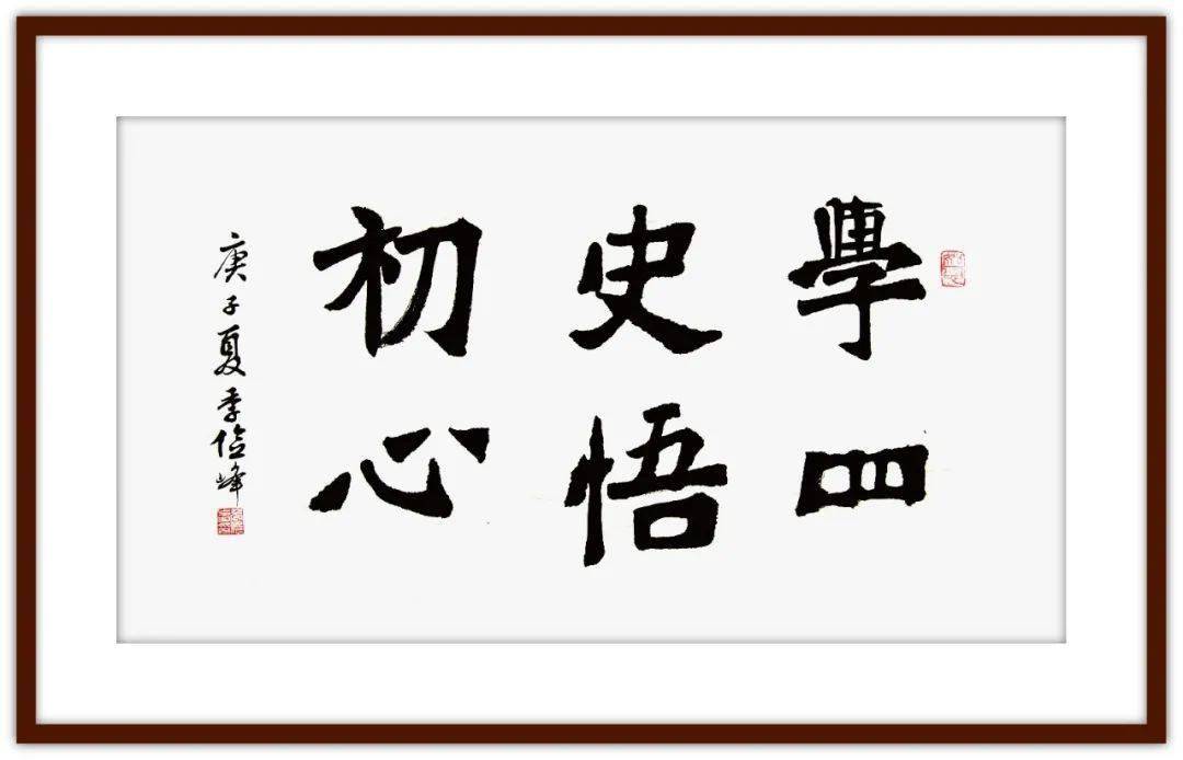 楷书五种字体在数百种杂体中定型,您将在本期展览中欣赏到以上作品