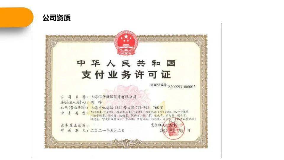 汇付天下关于商家智能支付企划方案