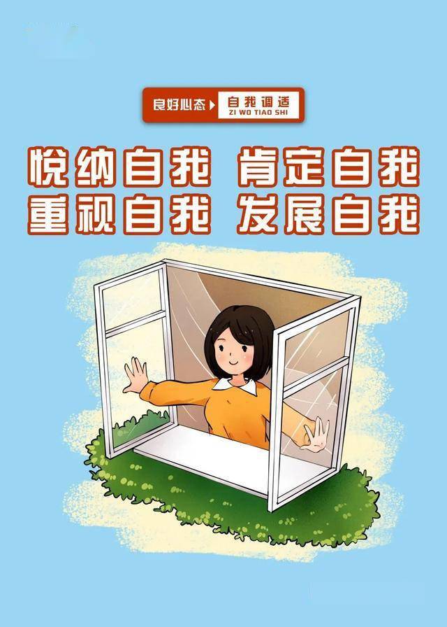 "文明健康 有你有我"公益广告——良好心态