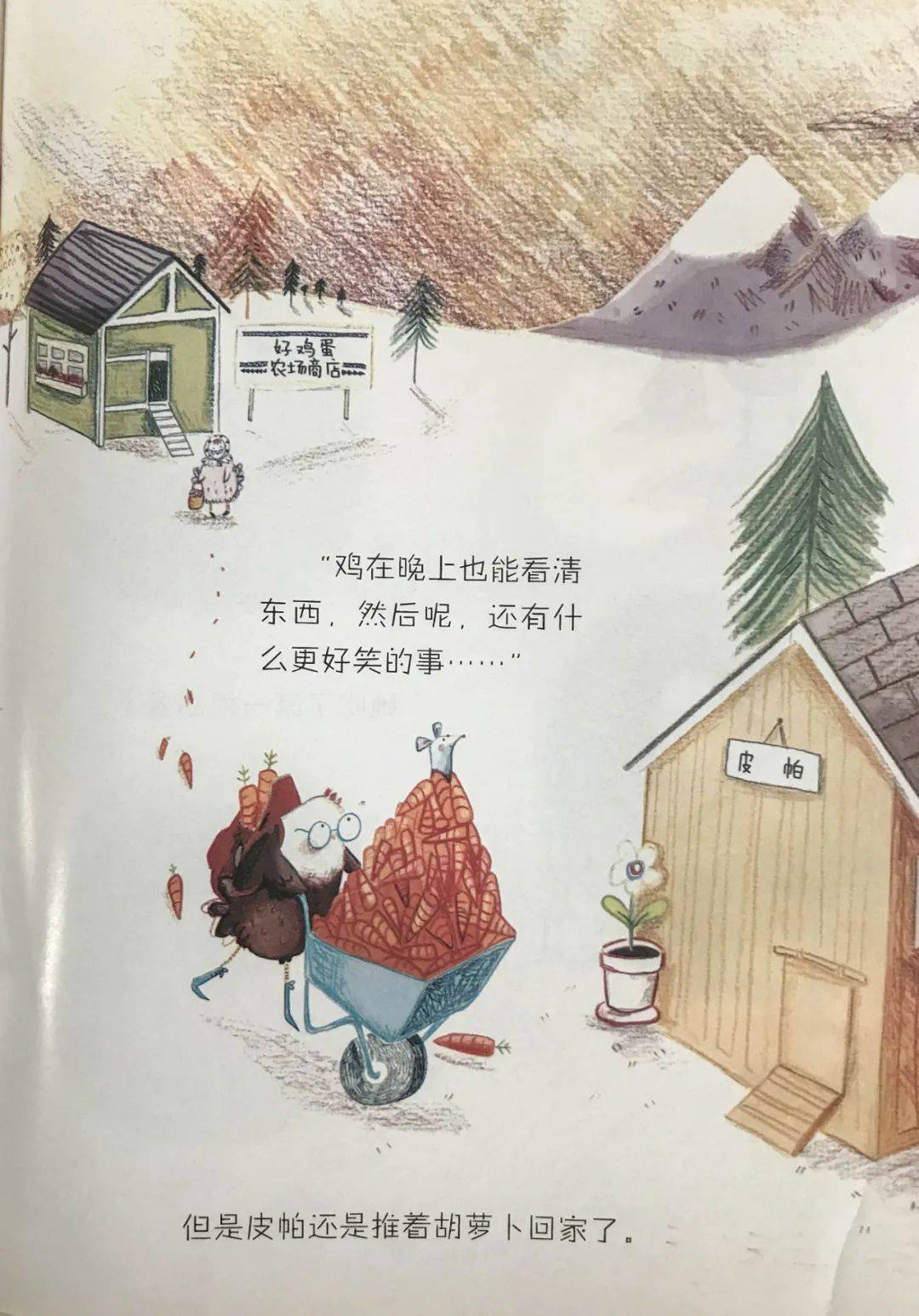 趣读绘本 | 鸡在晚上看不见