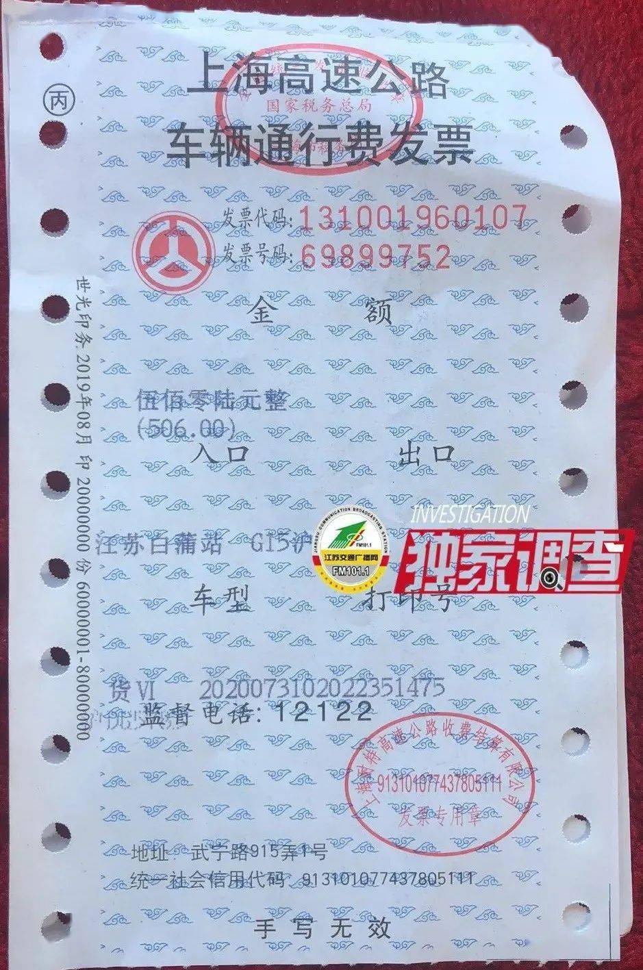g15沈海高速乱收费?具体情况曝光._上海