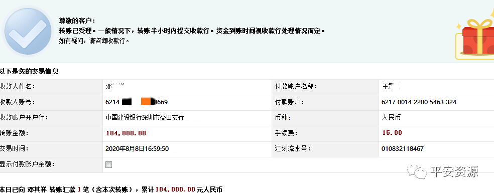 30万的转账记录图片图片