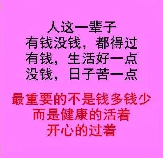 健康,比金钱还重要