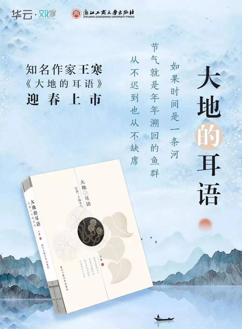 贈書大地的耳語聆聽二十四節氣裡的故事