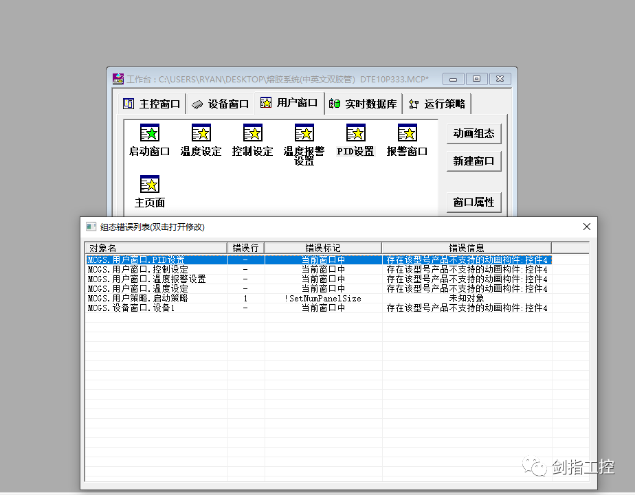 但由於版本更新,部分構件或者腳本會有差異,這時會彈出組態錯誤列表3