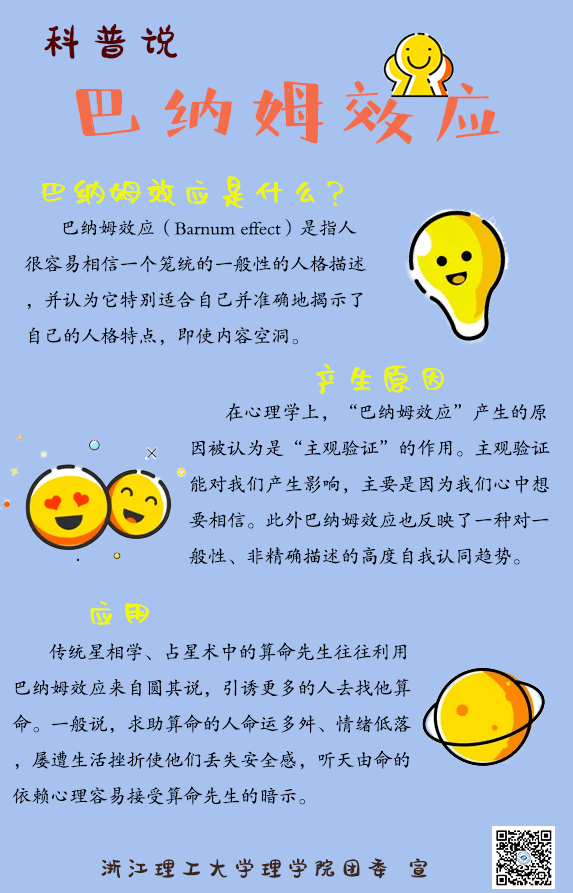 科普说 | 你知道巴纳姆效应吗?
