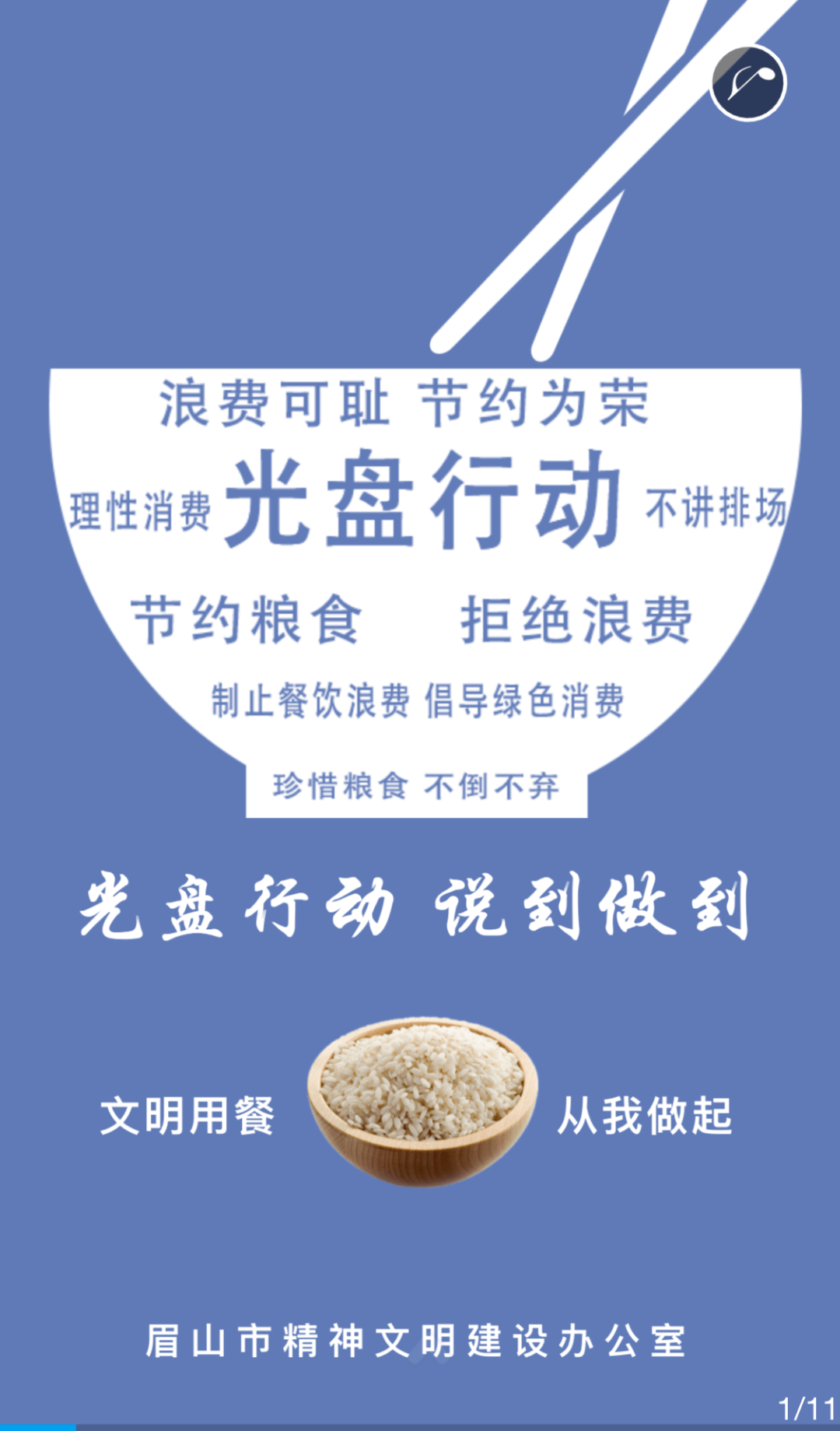 原创h5公益广告我承诺光盘行动说到做到