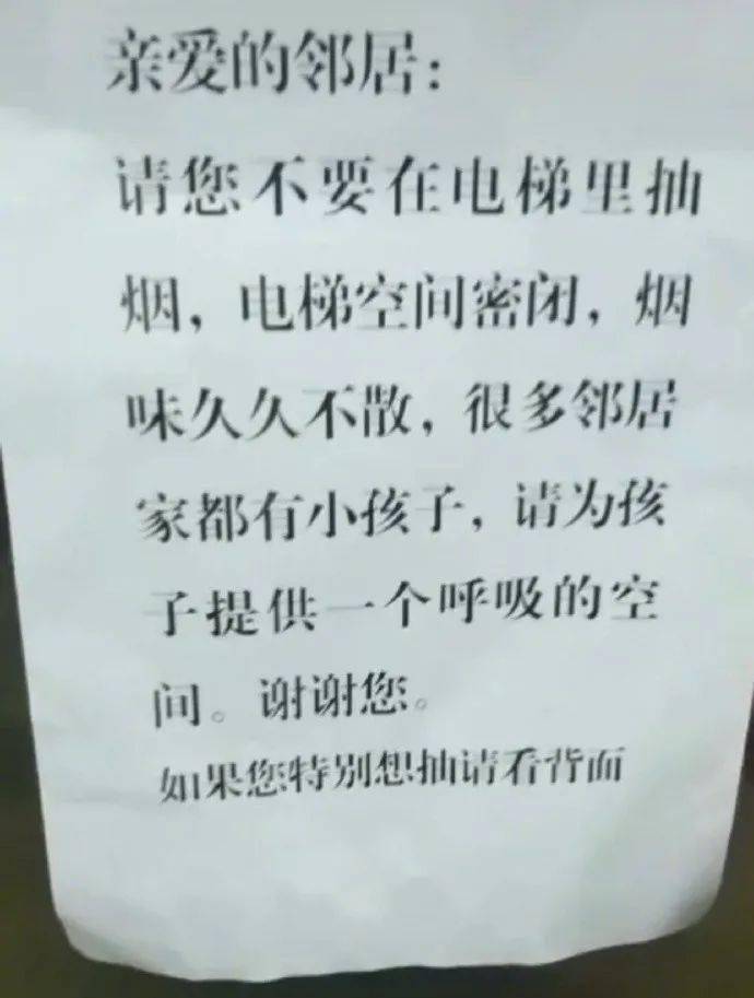 小区电梯里的戒烟告示----------------总之要介绍出去如何正确推广