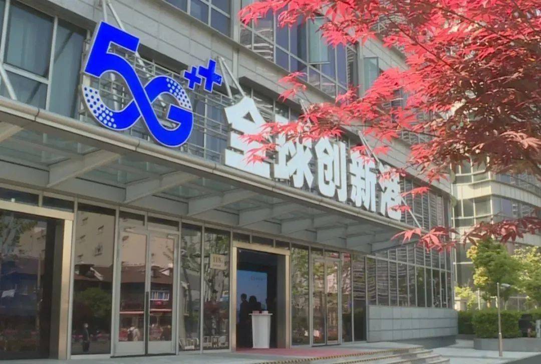 5g未来无限可能上海移动发布2019年可持续发展报告
