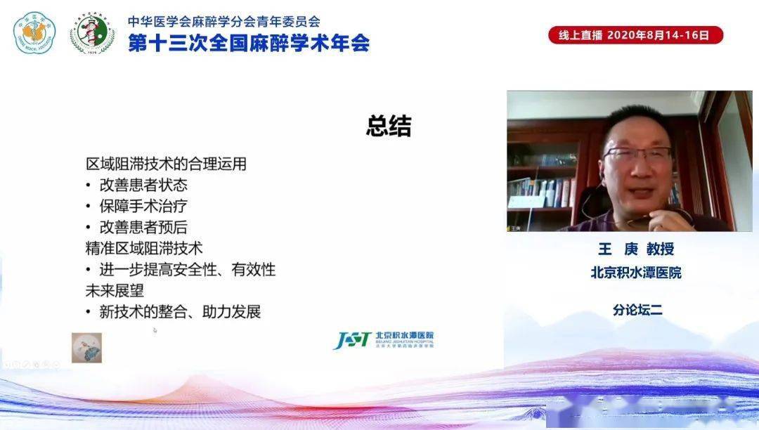 分论坛二中华医学会麻醉学分会青年委员会第十三次全