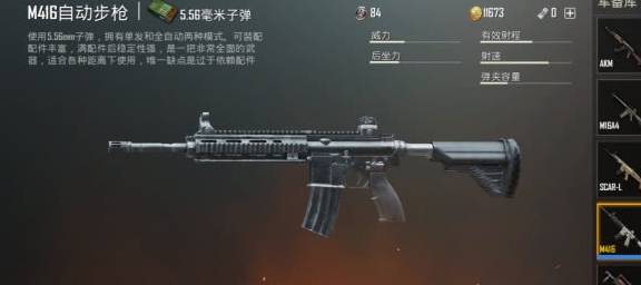 m416是最受吃鸡玩家喜爱的步枪,但我最喜欢akm,你呢?